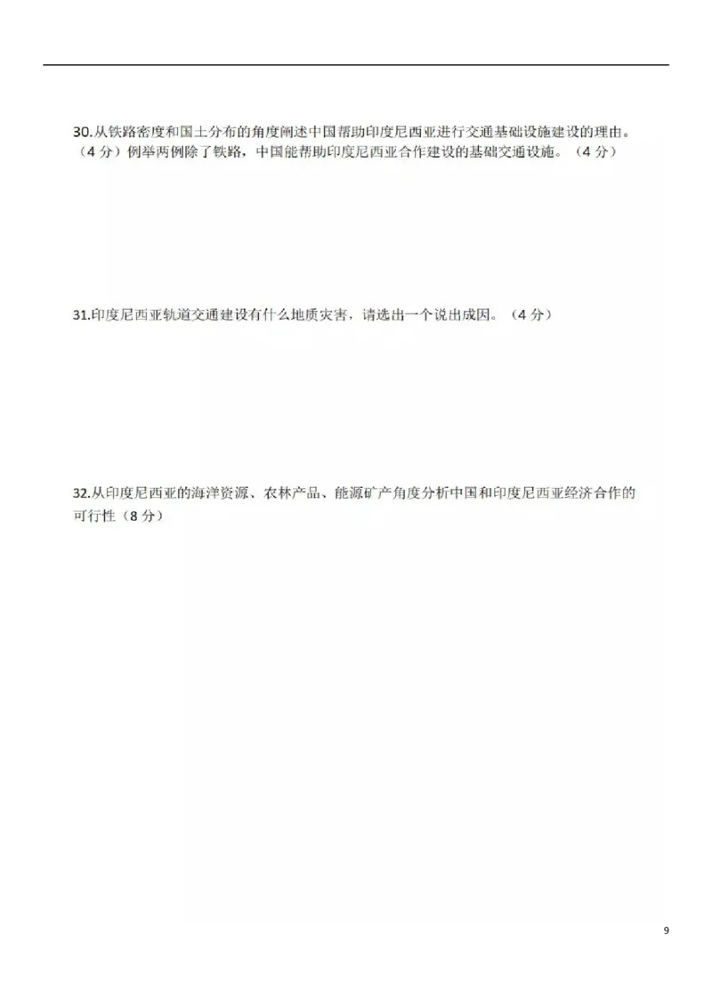 上海市2019年中考地理真题试题（扫描版）_9.地理中考真题2015-2024年_2019年全国中考地理133份