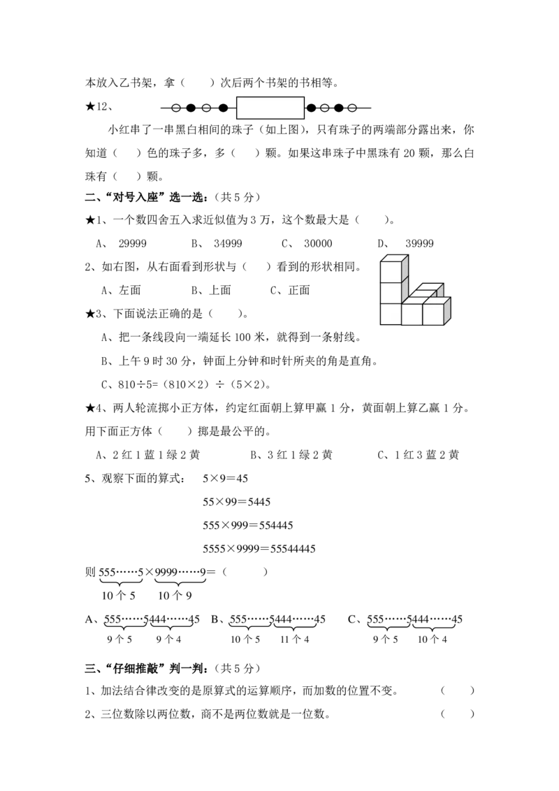 苏教版小学四年级上册数学期末测试题及答案_小学1-6年级全部试卷_数学_四年级_3-9-3、小学四年级数学上册_3-9-3-2、练习题、作业、试题、试卷_苏教版_期末测试卷