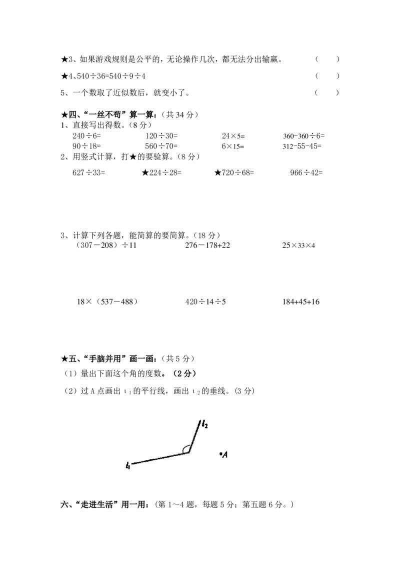 苏教版小学四年级上册数学期末测试题及答案_小学1-6年级全部试卷_数学_四年级_3-9-3、小学四年级数学上册_3-9-3-2、练习题、作业、试题、试卷_苏教版_期末测试卷
