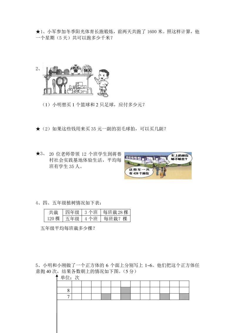 苏教版小学四年级上册数学期末测试题及答案_小学1-6年级全部试卷_数学_四年级_3-9-3、小学四年级数学上册_3-9-3-2、练习题、作业、试题、试卷_苏教版_期末测试卷