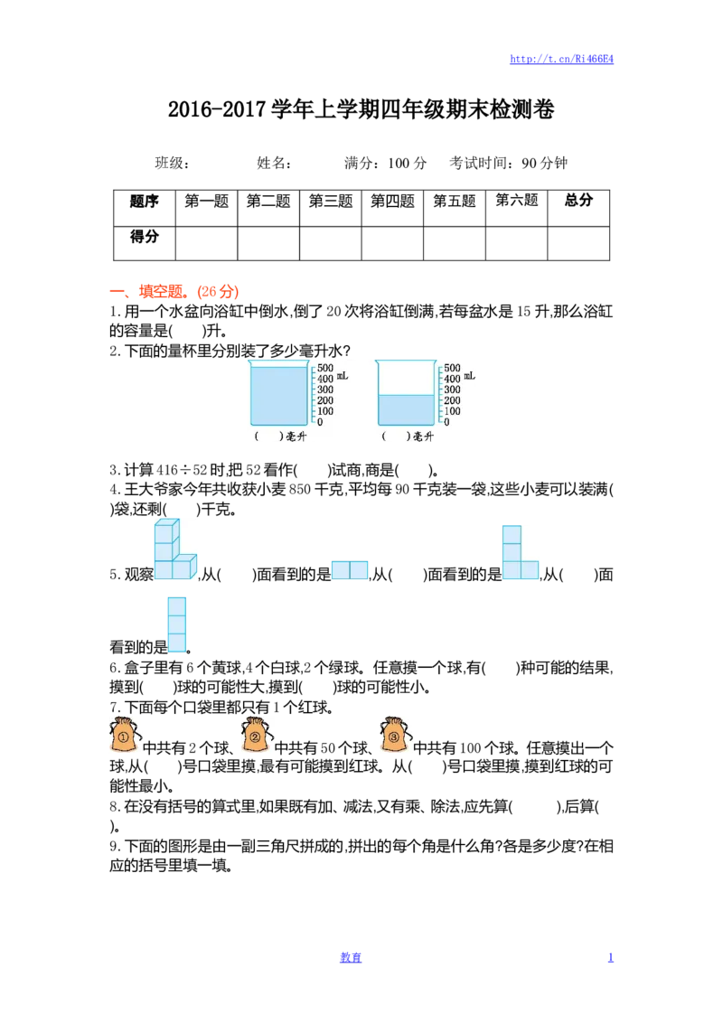 苏教版数学四年级上学期期末测试卷1_小学1-6年级全部试卷_数学_四年级_3-9-3、小学四年级数学上册_3-9-3-2、练习题、作业、试题、试卷_苏教版_期末测试卷