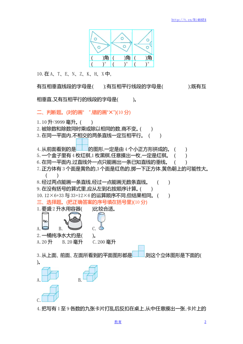 苏教版数学四年级上学期期末测试卷1_小学1-6年级全部试卷_数学_四年级_3-9-3、小学四年级数学上册_3-9-3-2、练习题、作业、试题、试卷_苏教版_期末测试卷