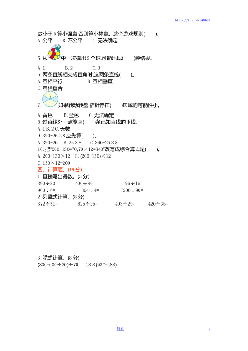 苏教版数学四年级上学期期末测试卷1_小学1-6年级全部试卷_数学_四年级_3-9-3、小学四年级数学上册_3-9-3-2、练习题、作业、试题、试卷_苏教版_期末测试卷