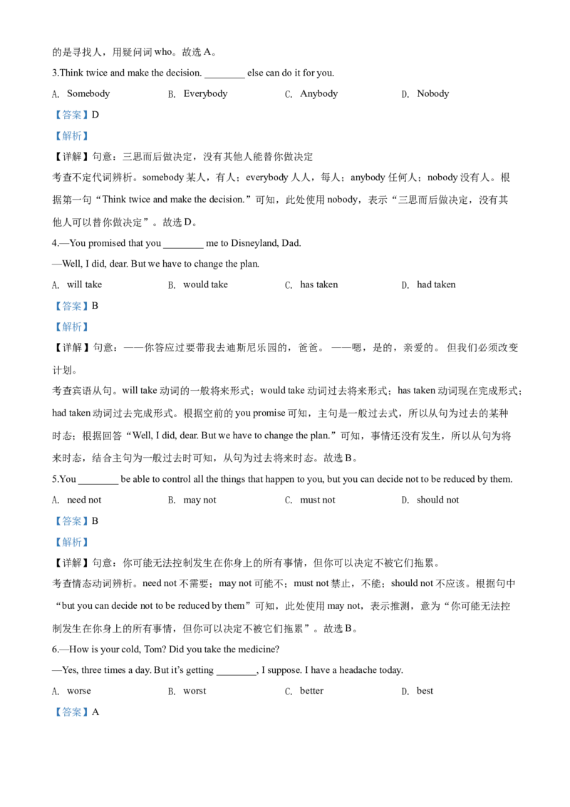 2020年无锡市中考英语试卷及答案_中考真题_3.英语中考真题2015-2024年_地区卷_江苏省_无锡中考英语08-22