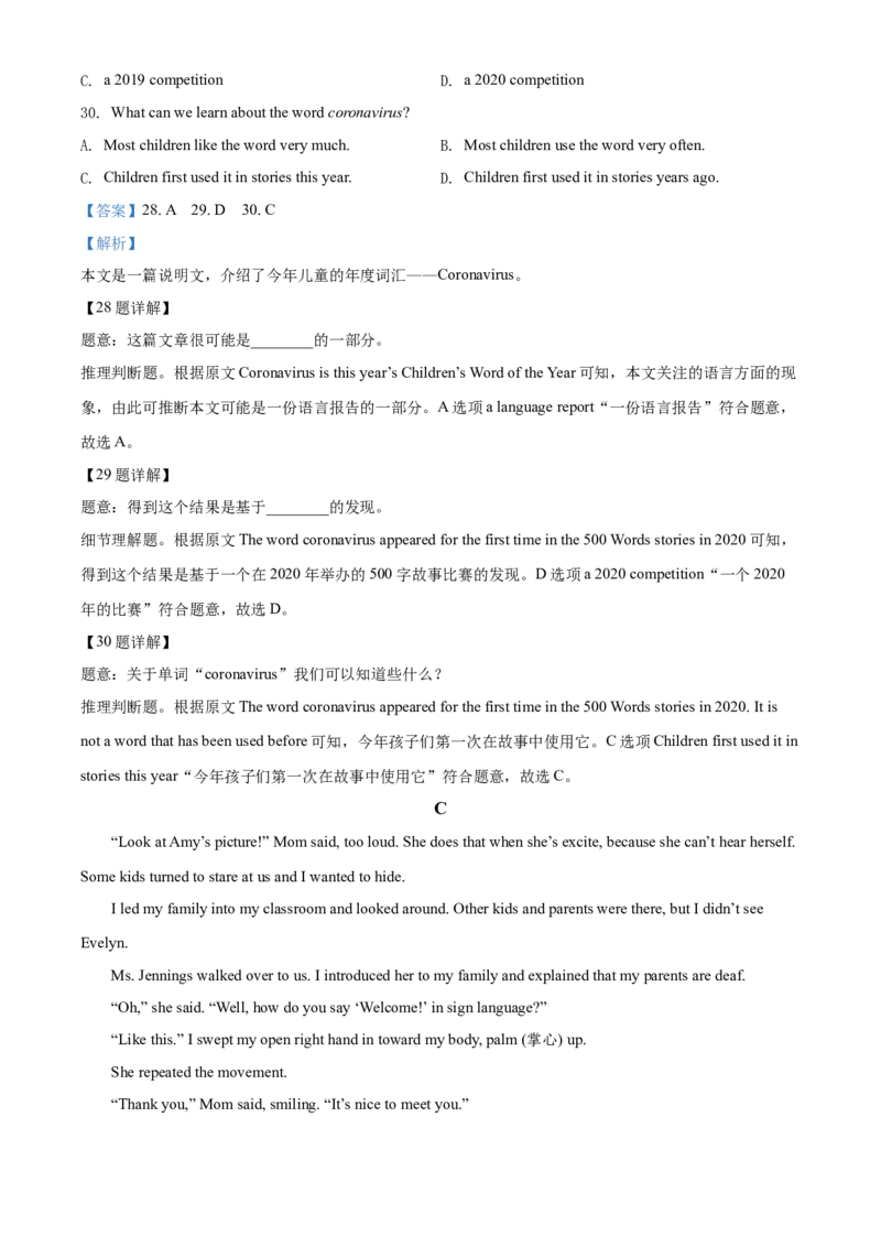 2020年无锡市中考英语试卷及答案_中考真题_3.英语中考真题2015-2024年_地区卷_江苏省_无锡中考英语08-22