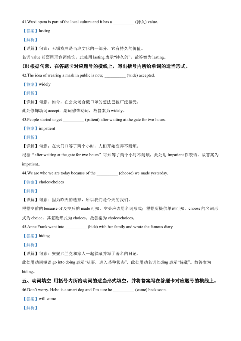 2020年无锡市中考英语试卷及答案_中考真题_3.英语中考真题2015-2024年_地区卷_江苏省_无锡中考英语08-22