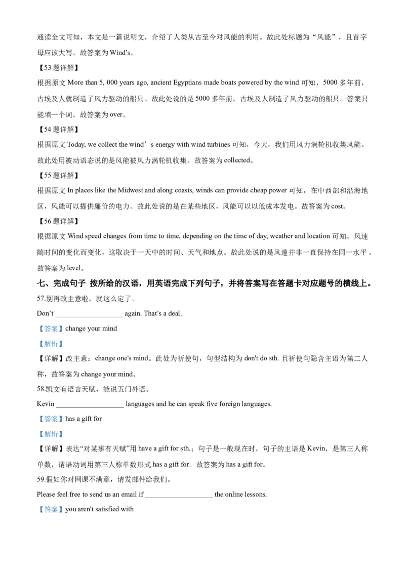 2020年无锡市中考英语试卷及答案_中考真题_3.英语中考真题2015-2024年_地区卷_江苏省_无锡中考英语08-22