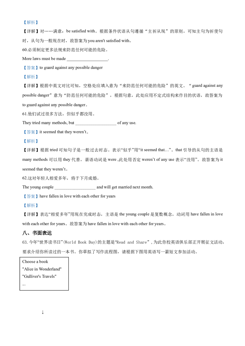 2020年无锡市中考英语试卷及答案_中考真题_3.英语中考真题2015-2024年_地区卷_江苏省_无锡中考英语08-22