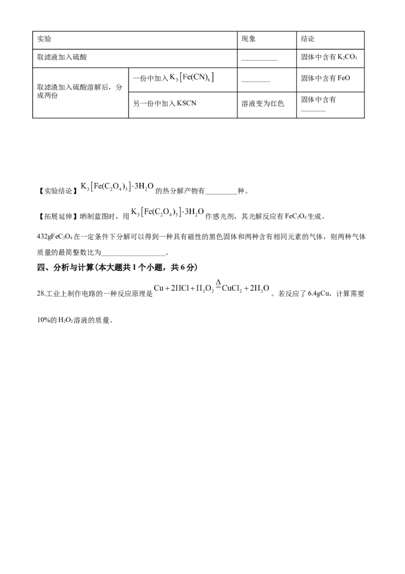 2020年云南省昆明市中考化学试题及答案(word)_中考真题_5.化学中考真题2015-2024年_地区卷_云南昆明中考化学09-22