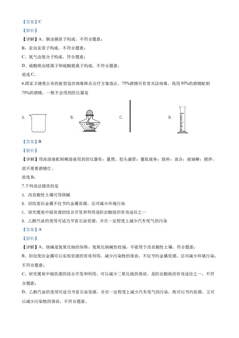 2020年云南省昆明市中考化学试题及答案(word)_中考真题_5.化学中考真题2015-2024年_地区卷_云南昆明中考化学09-22