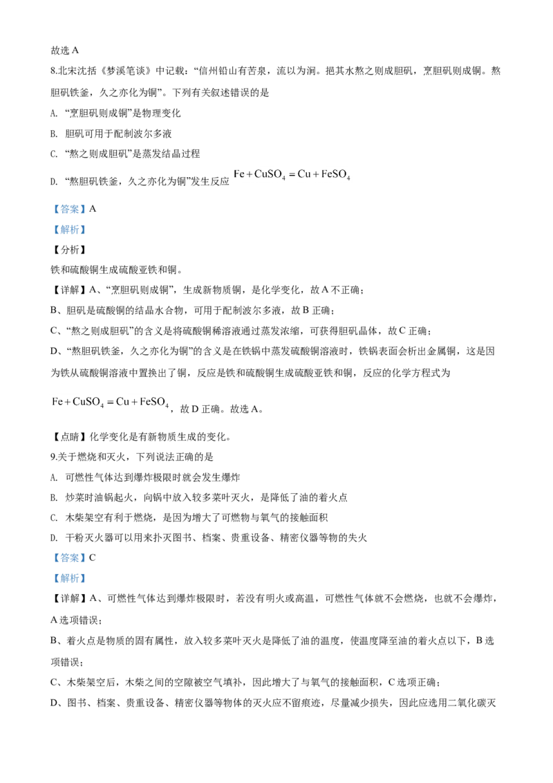 2020年云南省昆明市中考化学试题及答案(word)_中考真题_5.化学中考真题2015-2024年_地区卷_云南昆明中考化学09-22