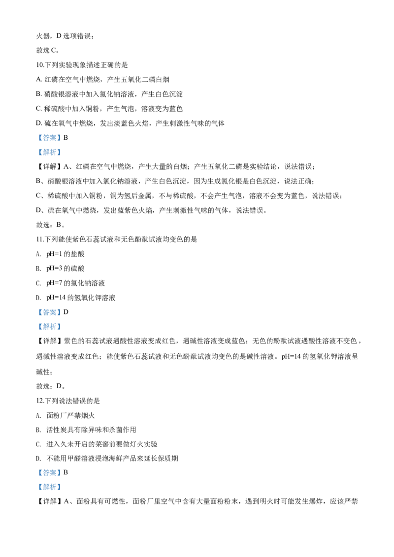 2020年云南省昆明市中考化学试题及答案(word)_中考真题_5.化学中考真题2015-2024年_地区卷_云南昆明中考化学09-22