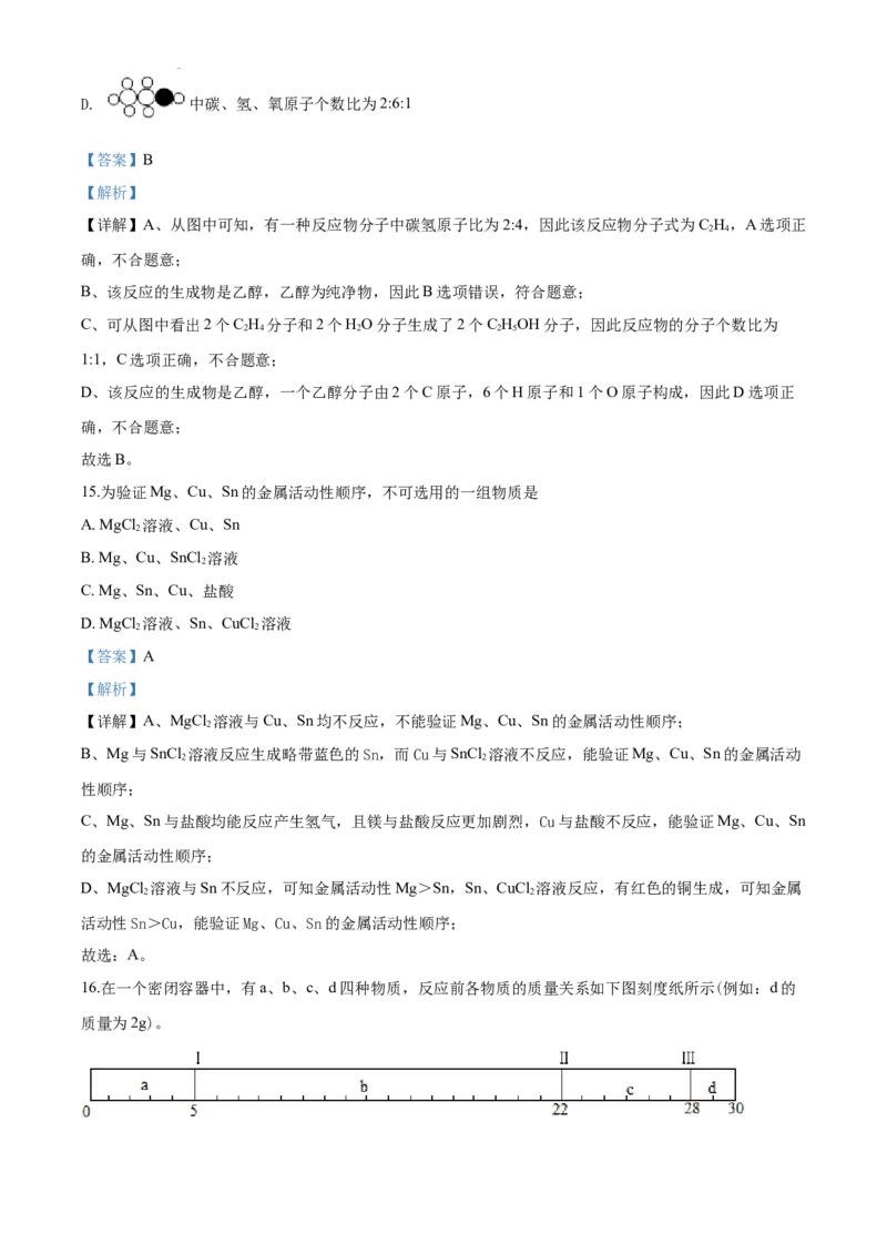 2020年云南省昆明市中考化学试题及答案(word)_中考真题_5.化学中考真题2015-2024年_地区卷_云南昆明中考化学09-22