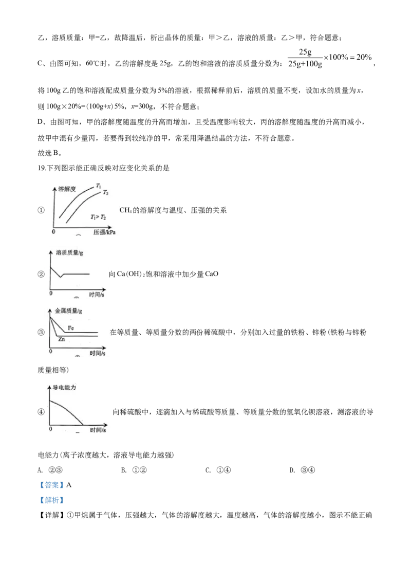 2020年云南省昆明市中考化学试题及答案(word)_中考真题_5.化学中考真题2015-2024年_地区卷_云南昆明中考化学09-22