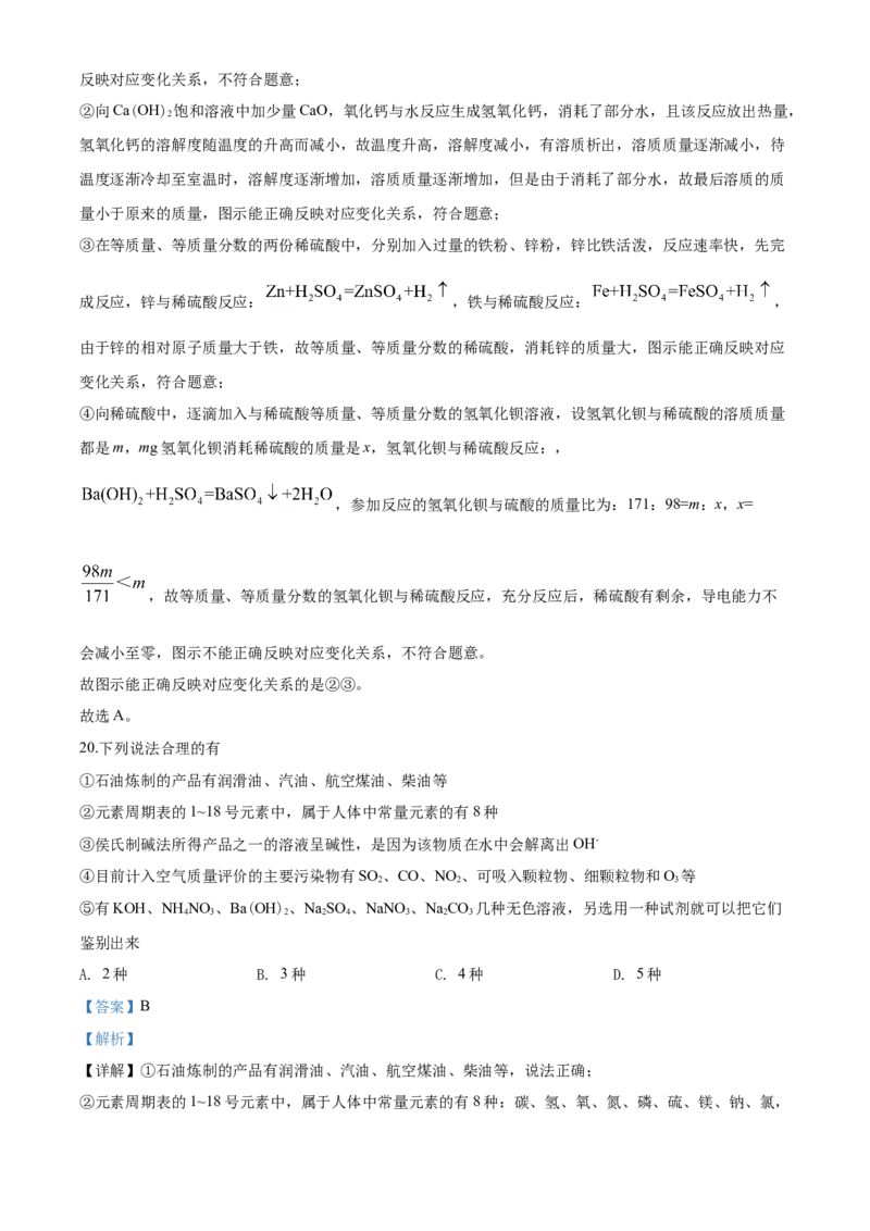 2020年云南省昆明市中考化学试题及答案(word)_中考真题_5.化学中考真题2015-2024年_地区卷_云南昆明中考化学09-22