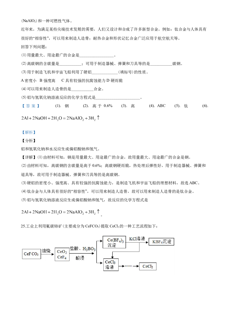 2020年云南省昆明市中考化学试题及答案(word)_中考真题_5.化学中考真题2015-2024年_地区卷_云南昆明中考化学09-22