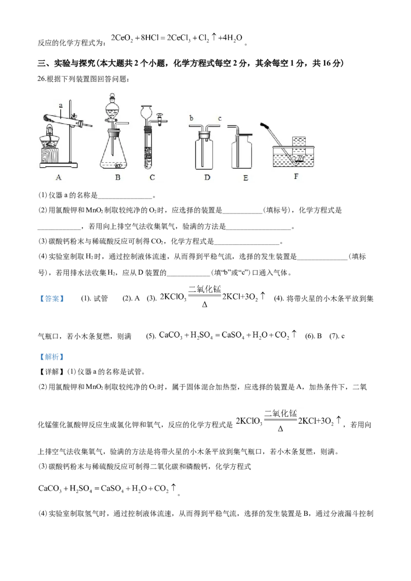 2020年云南省昆明市中考化学试题及答案(word)_中考真题_5.化学中考真题2015-2024年_地区卷_云南昆明中考化学09-22