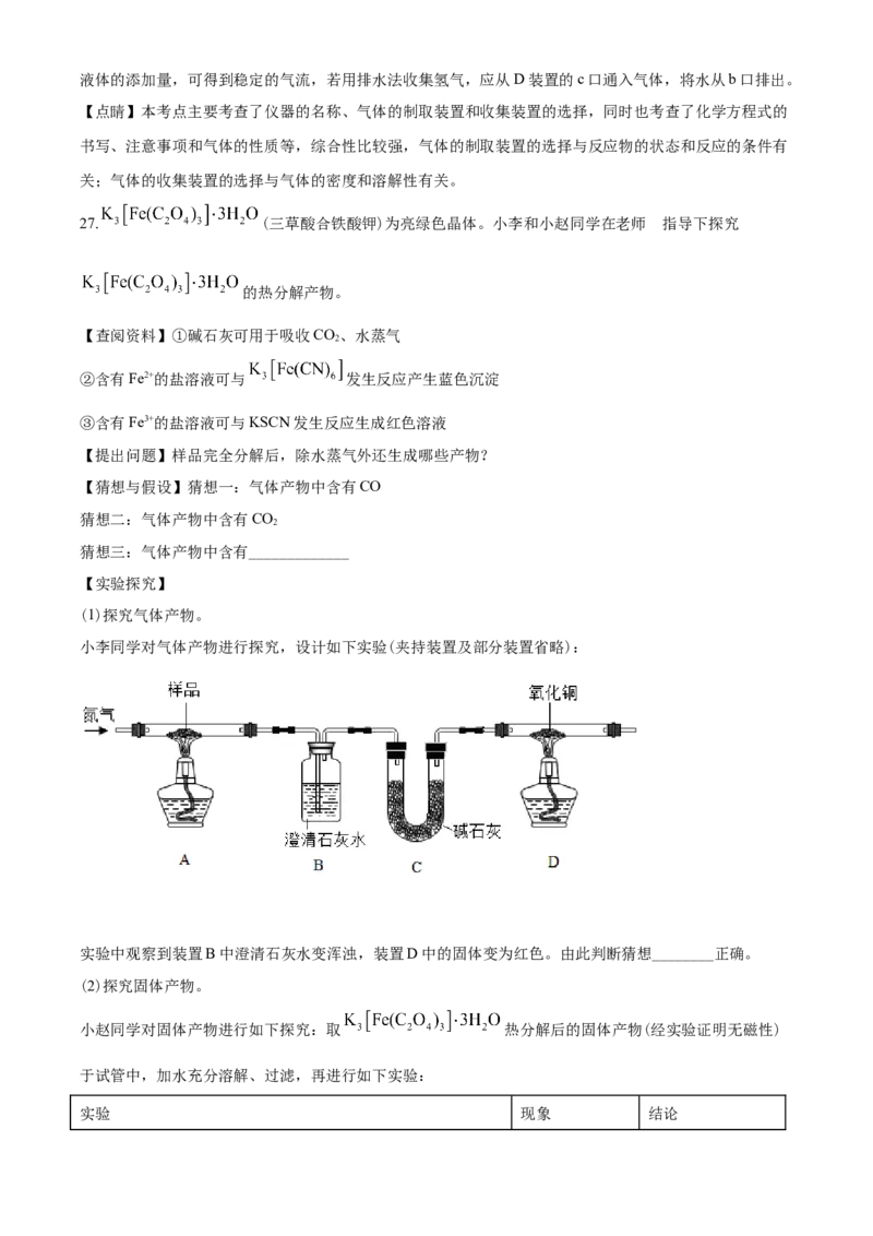 2020年云南省昆明市中考化学试题及答案(word)_中考真题_5.化学中考真题2015-2024年_地区卷_云南昆明中考化学09-22