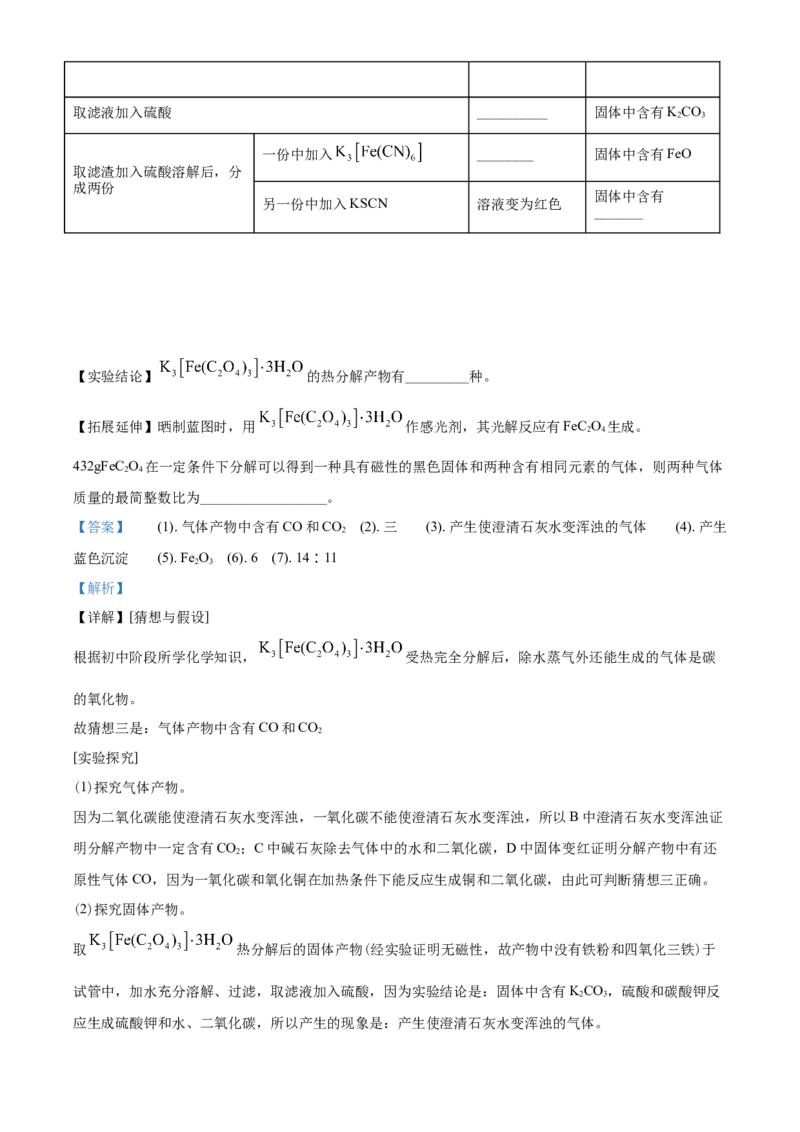 2020年云南省昆明市中考化学试题及答案(word)_中考真题_5.化学中考真题2015-2024年_地区卷_云南昆明中考化学09-22