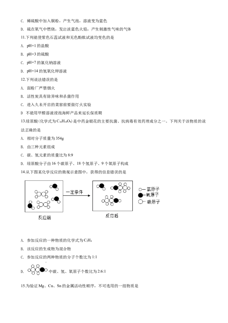 2020年云南省昆明市中考化学试题及答案(word)_中考真题_5.化学中考真题2015-2024年_地区卷_云南昆明中考化学09-22