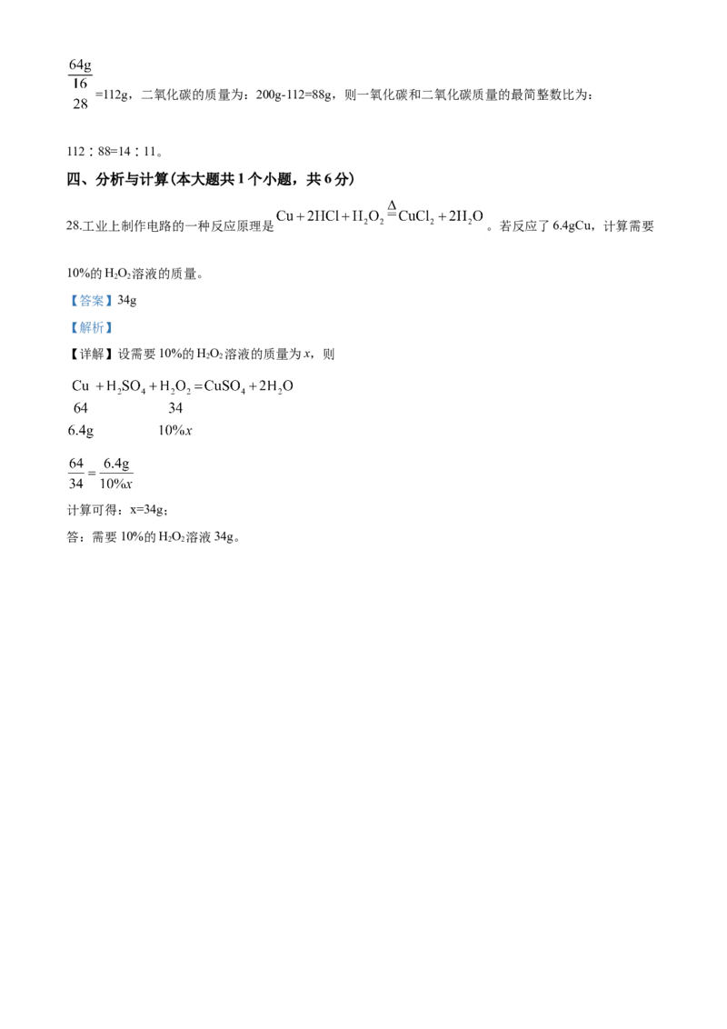 2020年云南省昆明市中考化学试题及答案(word)_中考真题_5.化学中考真题2015-2024年_地区卷_云南昆明中考化学09-22