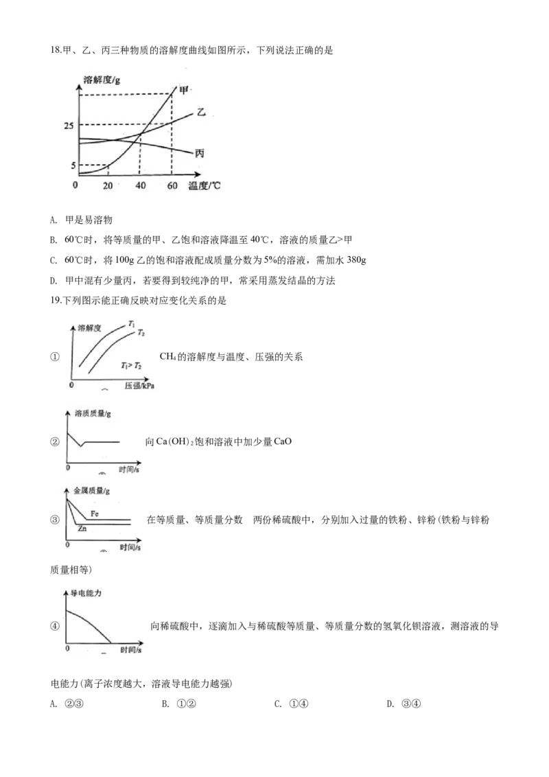 2020年云南省昆明市中考化学试题及答案(word)_中考真题_5.化学中考真题2015-2024年_地区卷_云南昆明中考化学09-22