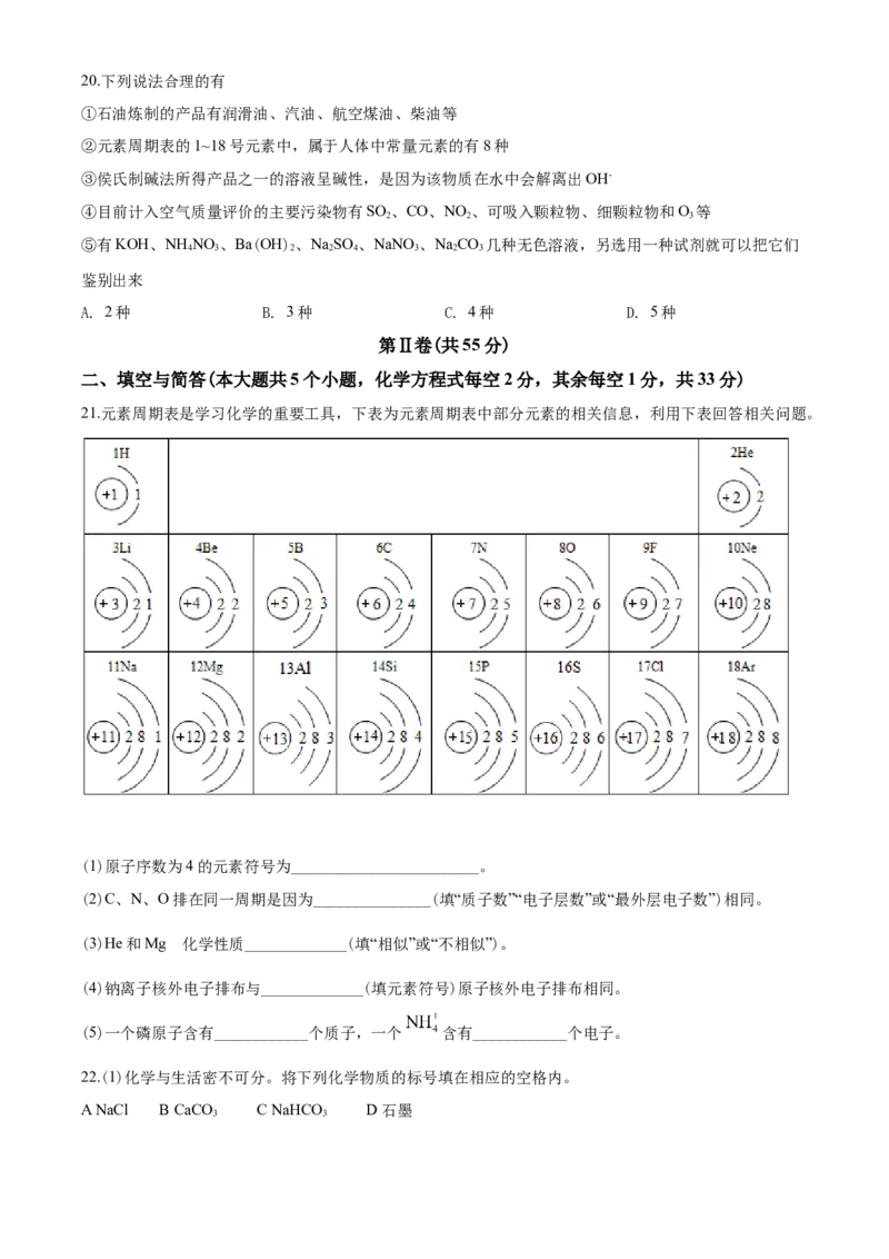 2020年云南省昆明市中考化学试题及答案(word)_中考真题_5.化学中考真题2015-2024年_地区卷_云南昆明中考化学09-22
