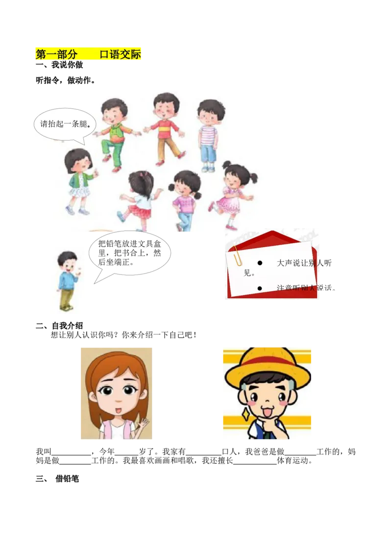 部编版一年语文上册-口语交际和习作专项_小学1-6年级全部试卷_语文_一年级_3-6-1、小学一年级语文上册_3-6-1-2、练习题、作业、试题、试卷_部编（人教）版_专项练习