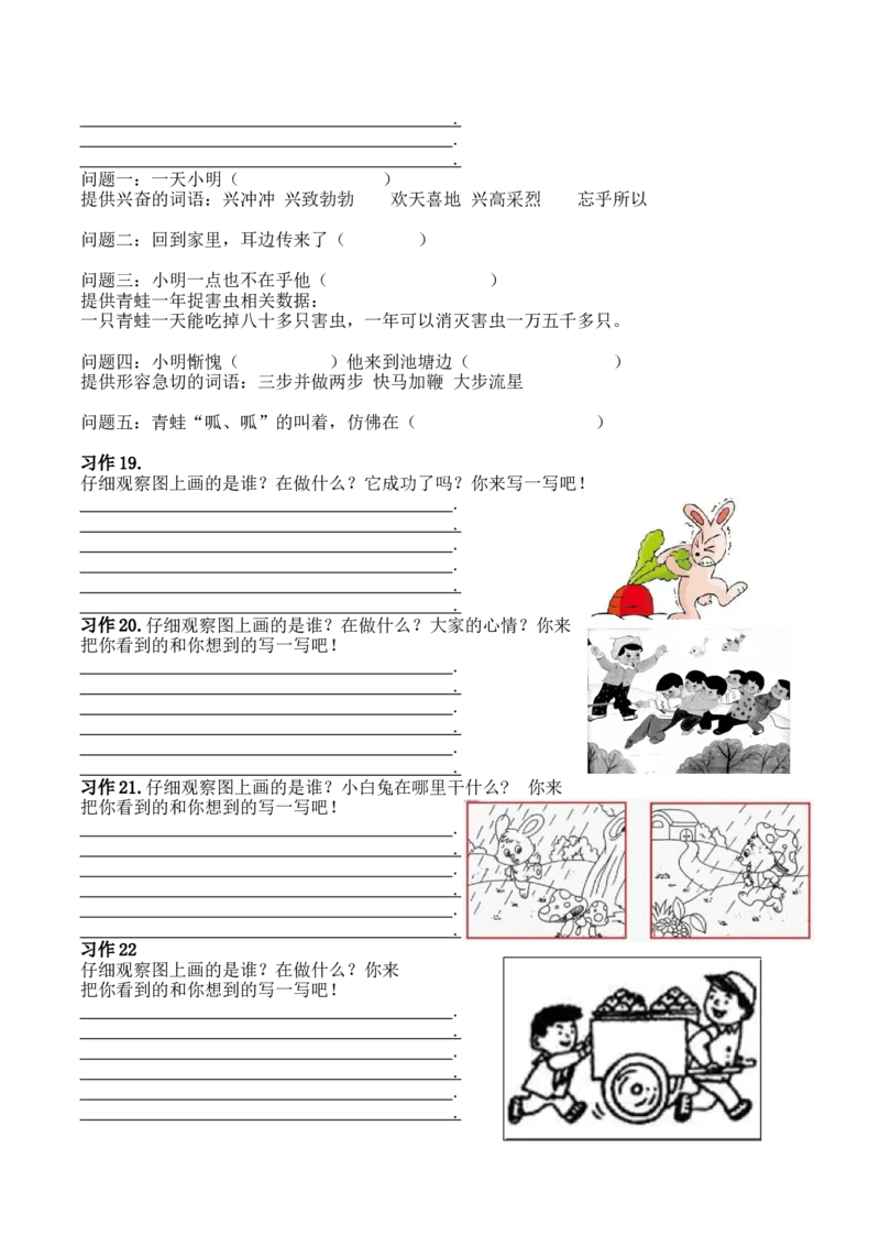 部编版一年语文上册-口语交际和习作专项_小学1-6年级全部试卷_语文_一年级_3-6-1、小学一年级语文上册_3-6-1-2、练习题、作业、试题、试卷_部编（人教）版_专项练习
