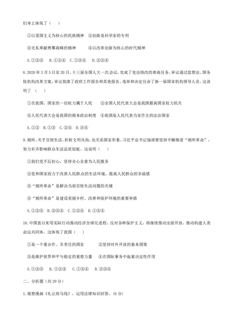2020宁夏中考道德与法治真题及答案_7.政治中考真题2015-2024年_地区卷_宁夏道法14-22