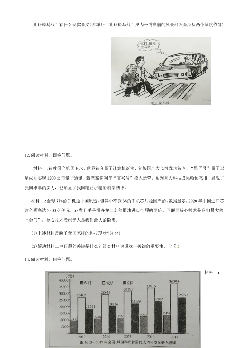 2020宁夏中考道德与法治真题及答案_7.政治中考真题2015-2024年_地区卷_宁夏道法14-22