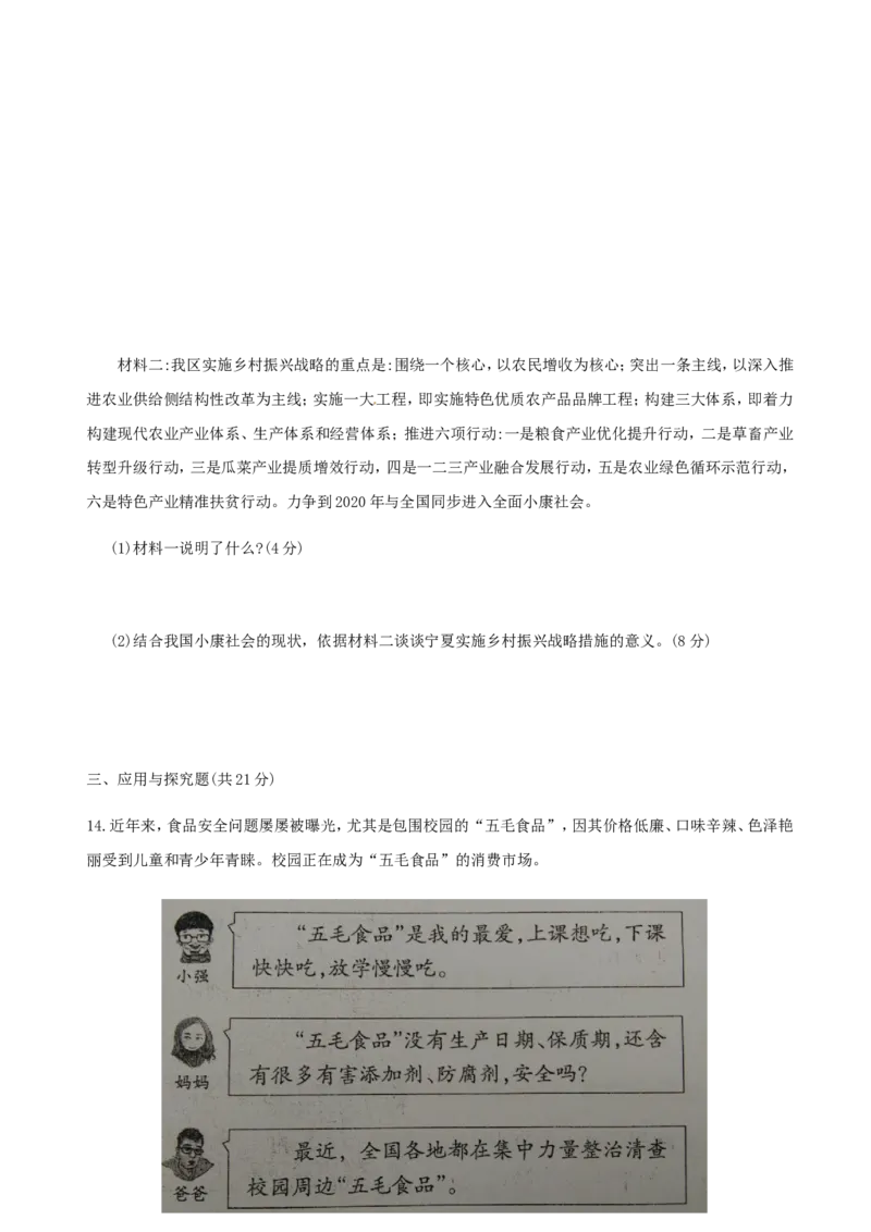 2020宁夏中考道德与法治真题及答案_7.政治中考真题2015-2024年_地区卷_宁夏道法14-22