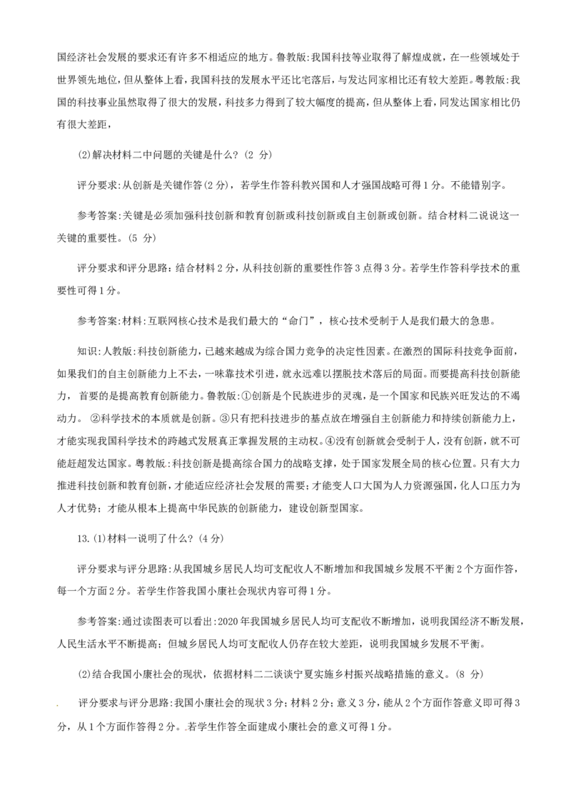 2020宁夏中考道德与法治真题及答案_7.政治中考真题2015-2024年_地区卷_宁夏道法14-22