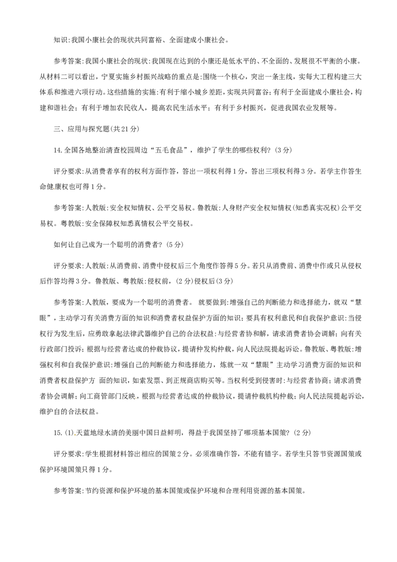 2020宁夏中考道德与法治真题及答案_7.政治中考真题2015-2024年_地区卷_宁夏道法14-22