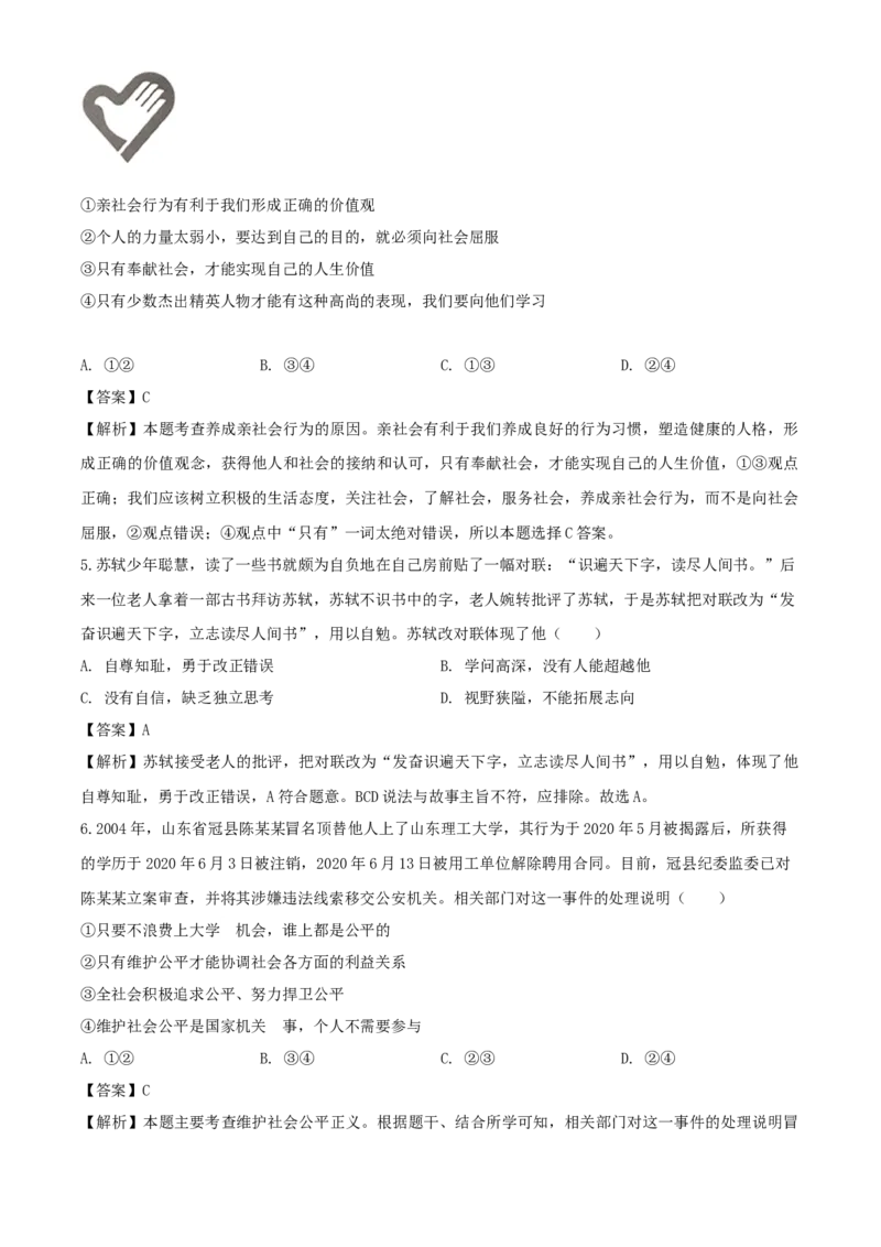 2020年湖南湘西中考道德与法治试题及答案_7.政治中考真题2015-2024年_地区卷_湖南省_湘西道法19-22