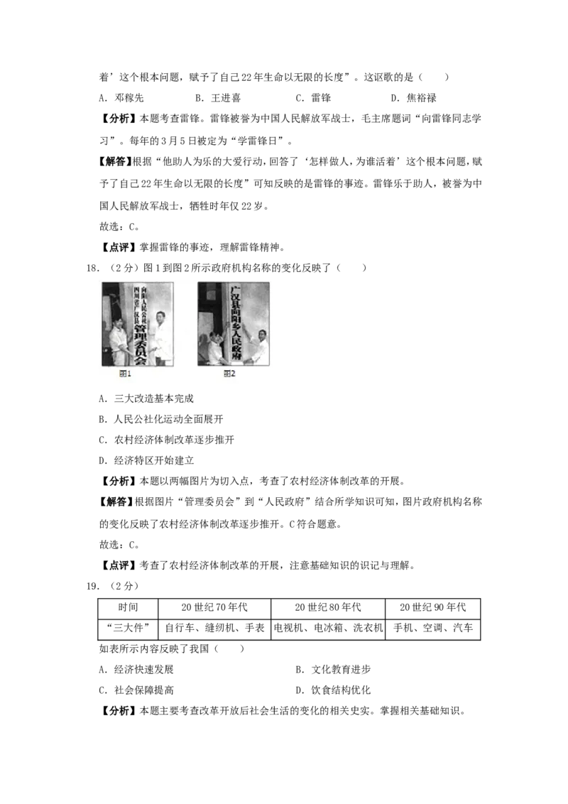 2019年福建省中考历史真题及答案_6.历史中考真题2015-2024年_地区卷_福建省_福州中考历史17-21