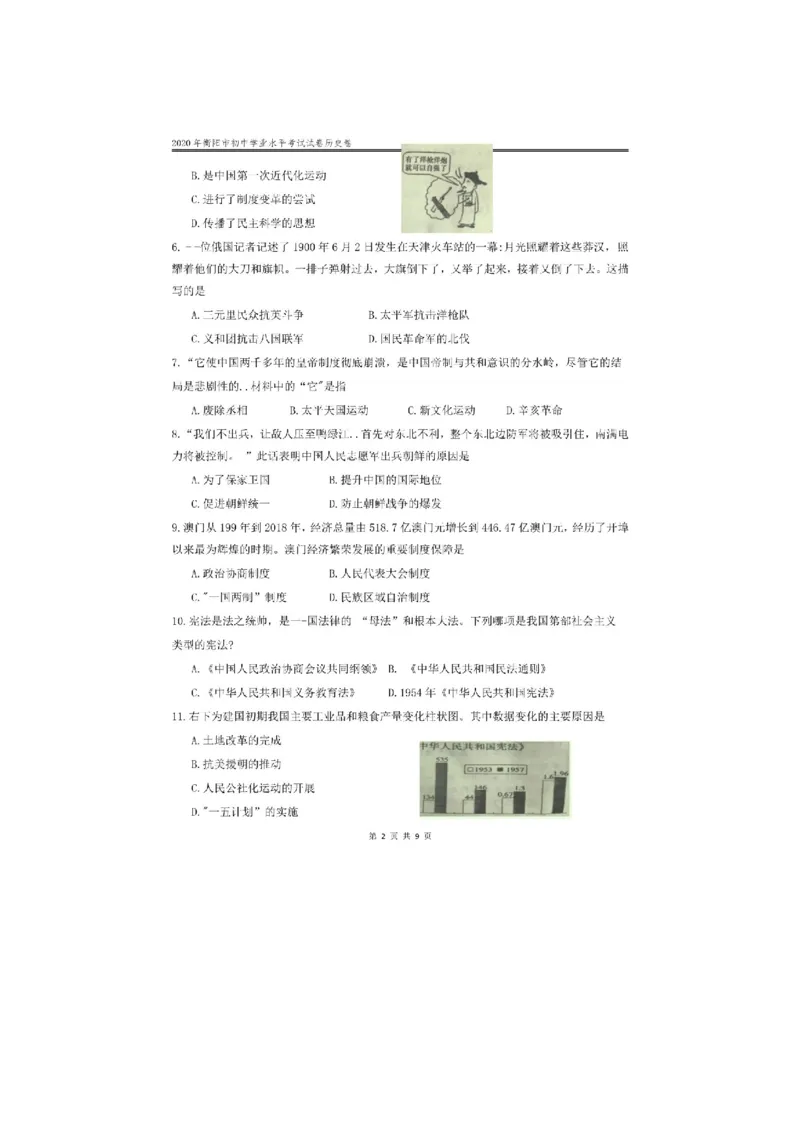 2020年湖南衡阳中考历史试题及答案_6.历史中考真题2015-2024年_地区卷_湖南省_衡阳历史17-22