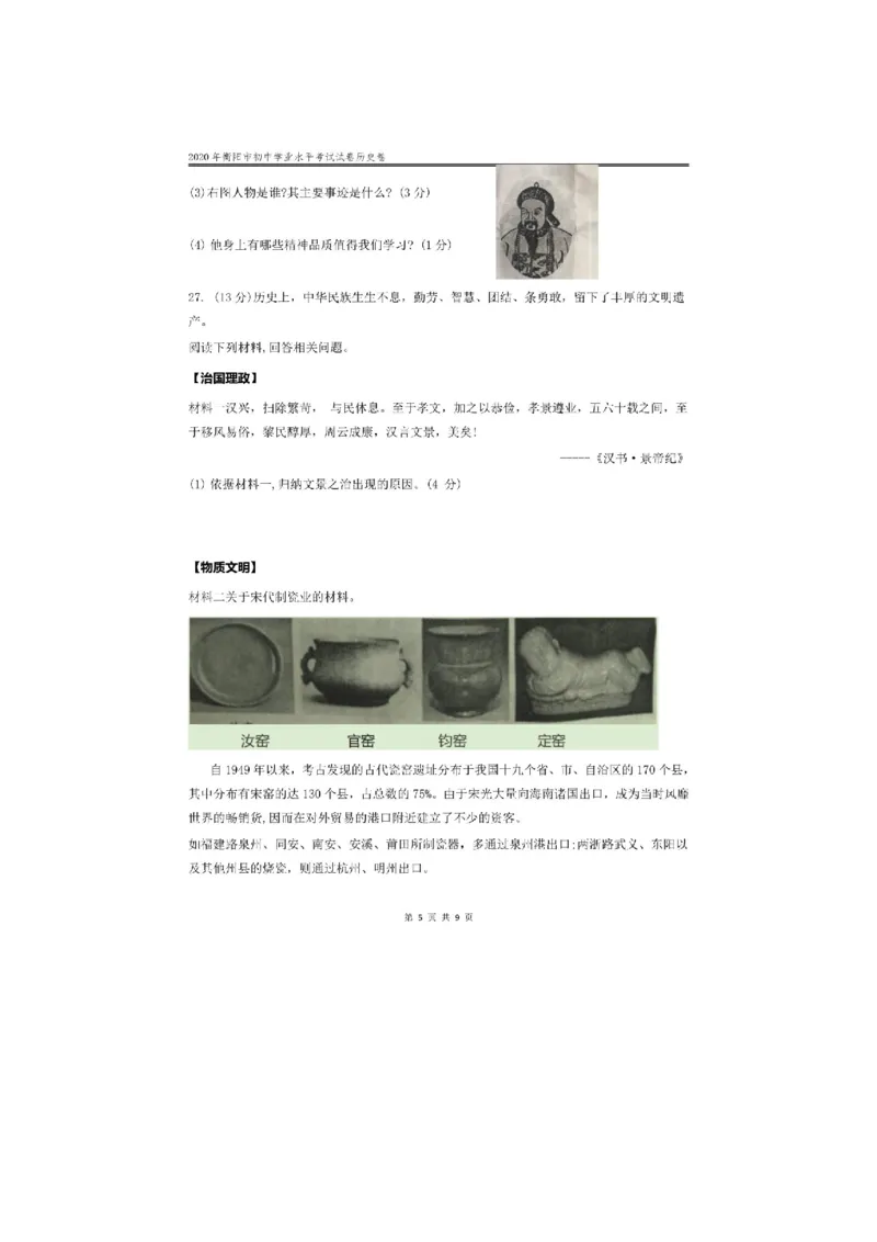 2020年湖南衡阳中考历史试题及答案_6.历史中考真题2015-2024年_地区卷_湖南省_衡阳历史17-22