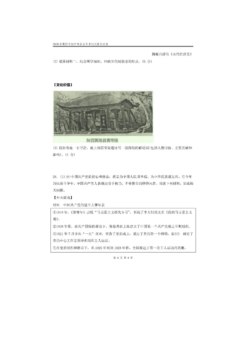 2020年湖南衡阳中考历史试题及答案_6.历史中考真题2015-2024年_地区卷_湖南省_衡阳历史17-22