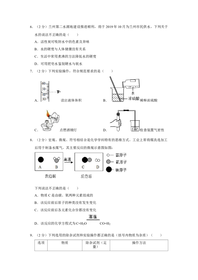 2019年甘肃省武威、白银、定西、平凉、酒泉、临夏州、张掖、陇南中考化学试题（原卷版）_中考真题_5.化学中考真题2015-2024年_地区卷_甘肃省_甘肃武威化学中考真题（2015年-2022年）