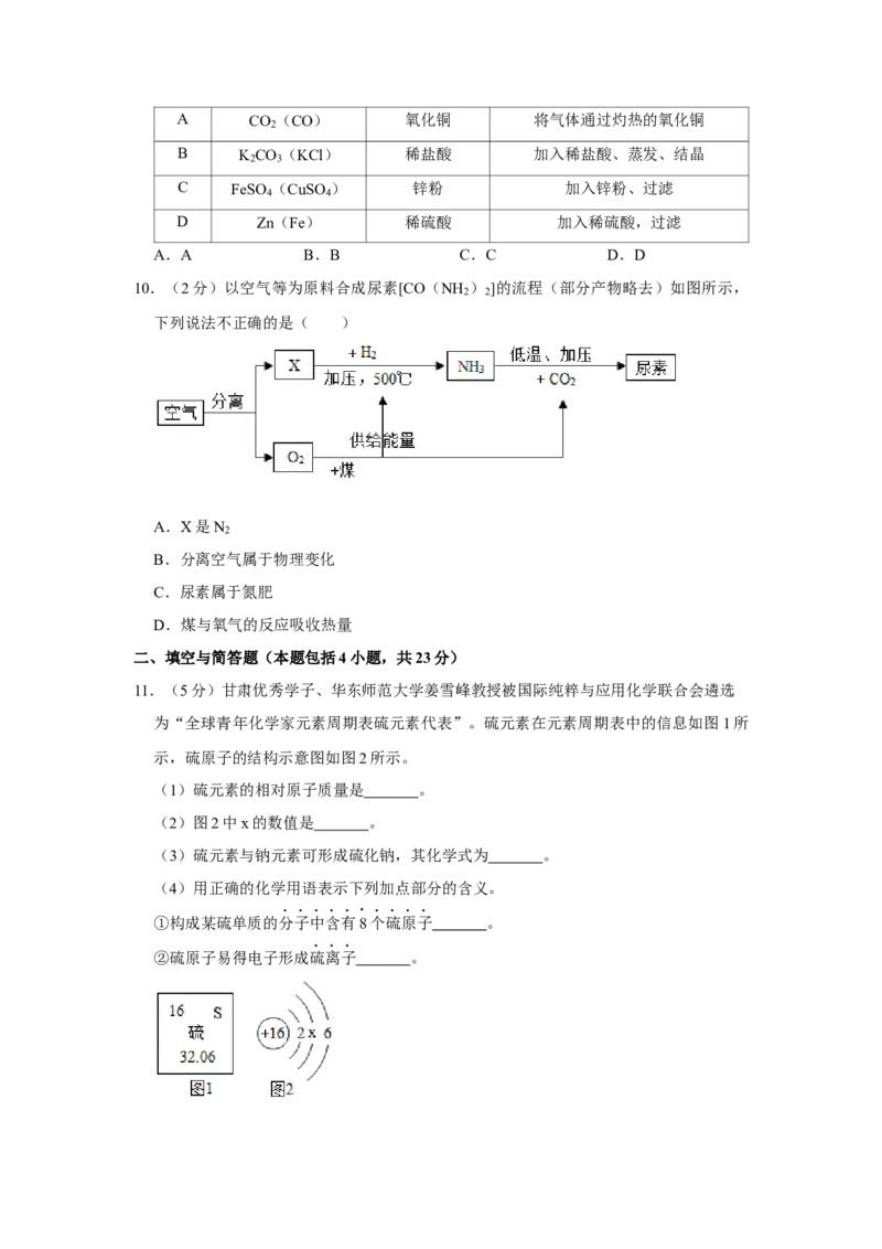 2019年甘肃省武威、白银、定西、平凉、酒泉、临夏州、张掖、陇南中考化学试题（原卷版）_中考真题_5.化学中考真题2015-2024年_地区卷_甘肃省_甘肃武威化学中考真题（2015年-2022年）
