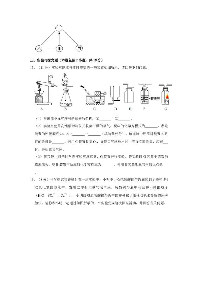 2019年甘肃省武威、白银、定西、平凉、酒泉、临夏州、张掖、陇南中考化学试题（原卷版）_中考真题_5.化学中考真题2015-2024年_地区卷_甘肃省_甘肃武威化学中考真题（2015年-2022年）