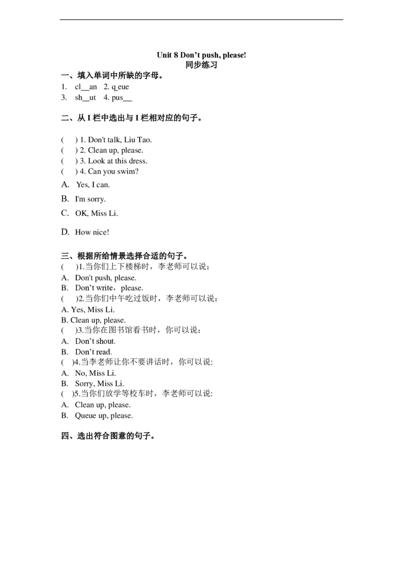 苏教译林版小学英语二下Unit8Don'tpush,please!同步练习_小学1-6年级全部试卷_英语_二年级_3-7-6、小学二年级英语下册_3-7-6-2、练习题、作业、试题、试卷_译林版