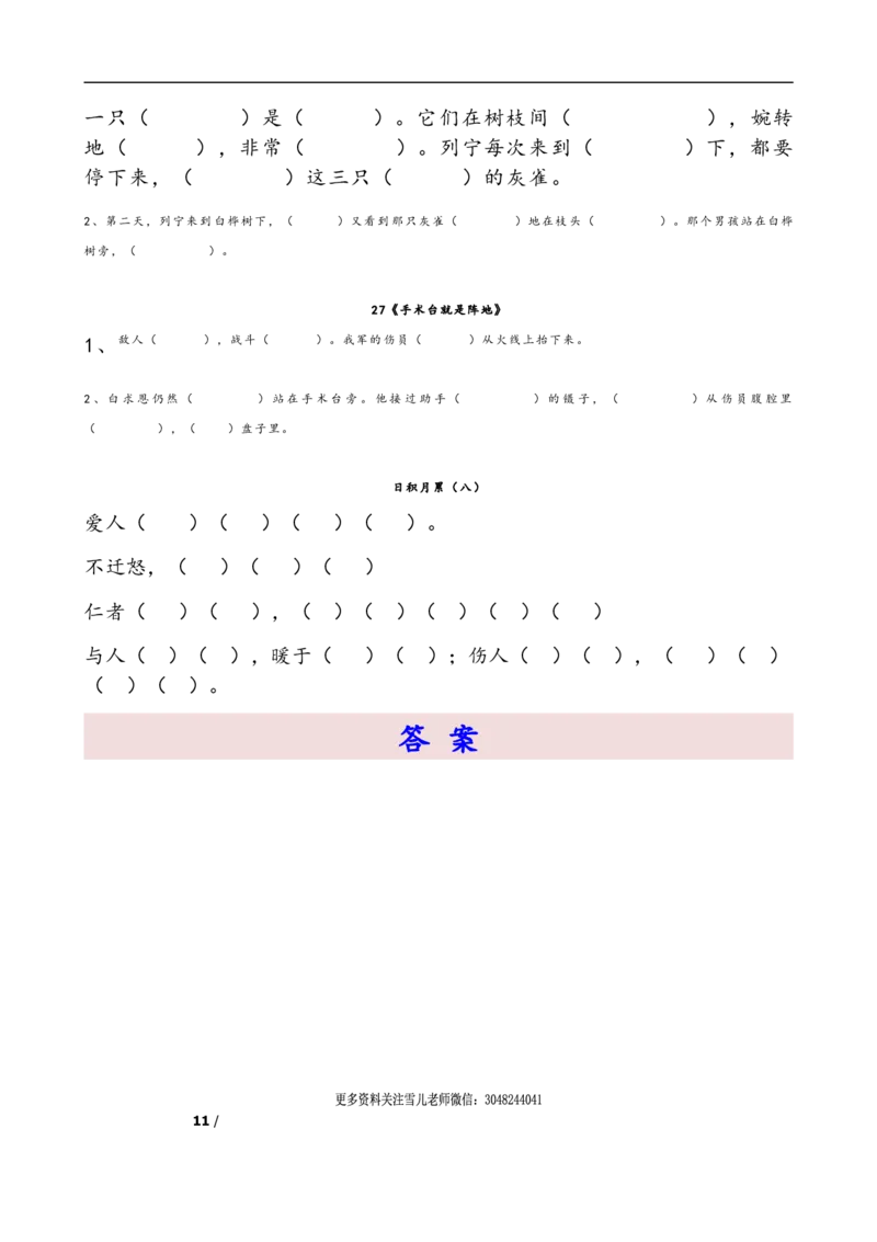 部编版三年级（上册）语文按课文内容填空专项_小学1-6年级全部试卷_语文_三年级_3-8-1、小学三年级语文上册_3-8-1-2、练习题、作业、试题、试卷_部编（人教）版_专项练习