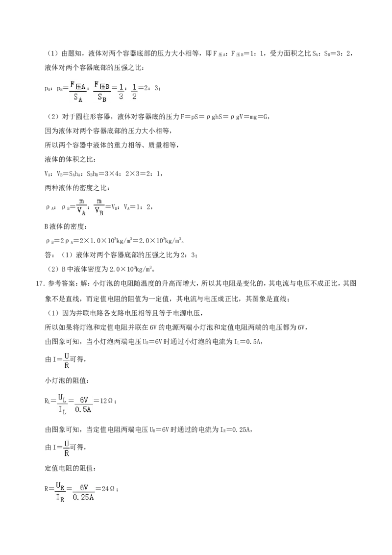 2020年内蒙古呼和浩特市中考物理真题及答案_中考真题_4.物理中考真题2015-2024年_地区卷_内蒙古_内蒙古呼和浩特物理16-22
