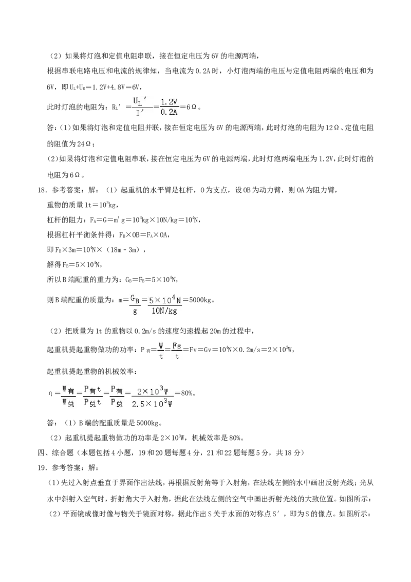 2020年内蒙古呼和浩特市中考物理真题及答案_中考真题_4.物理中考真题2015-2024年_地区卷_内蒙古_内蒙古呼和浩特物理16-22