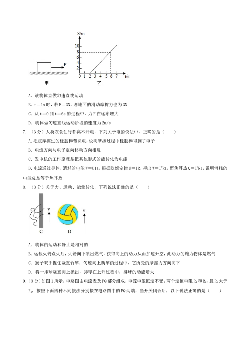 2020年内蒙古呼和浩特市中考物理真题及答案_中考真题_4.物理中考真题2015-2024年_地区卷_内蒙古_内蒙古呼和浩特物理16-22