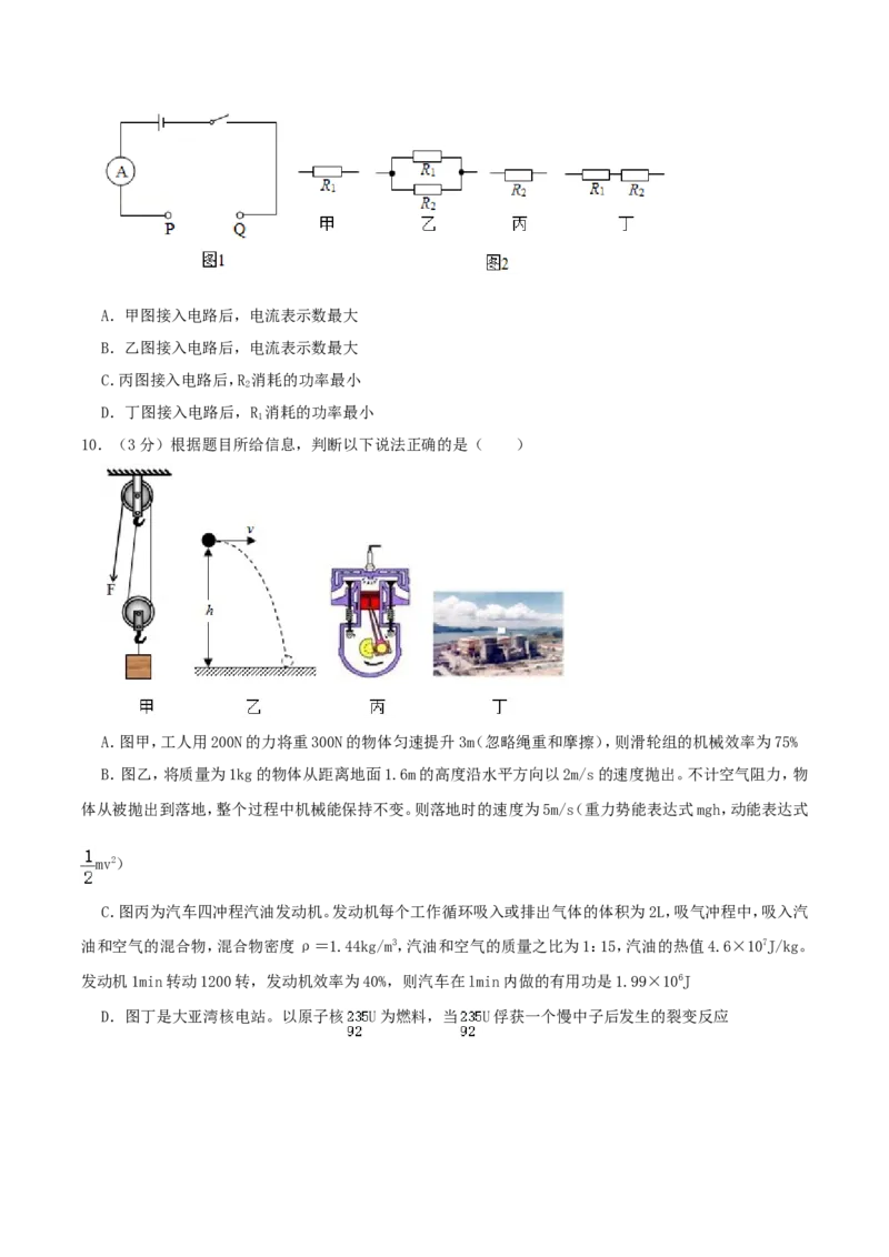 2020年内蒙古呼和浩特市中考物理真题及答案_中考真题_4.物理中考真题2015-2024年_地区卷_内蒙古_内蒙古呼和浩特物理16-22