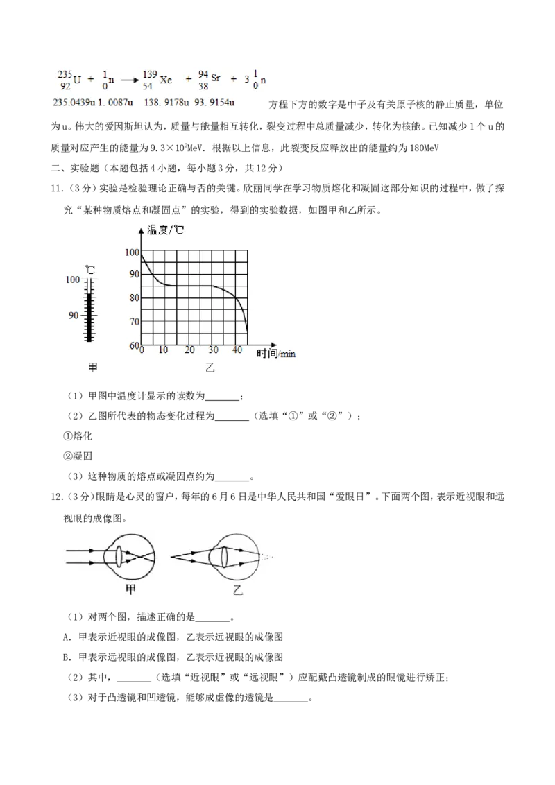 2020年内蒙古呼和浩特市中考物理真题及答案_中考真题_4.物理中考真题2015-2024年_地区卷_内蒙古_内蒙古呼和浩特物理16-22