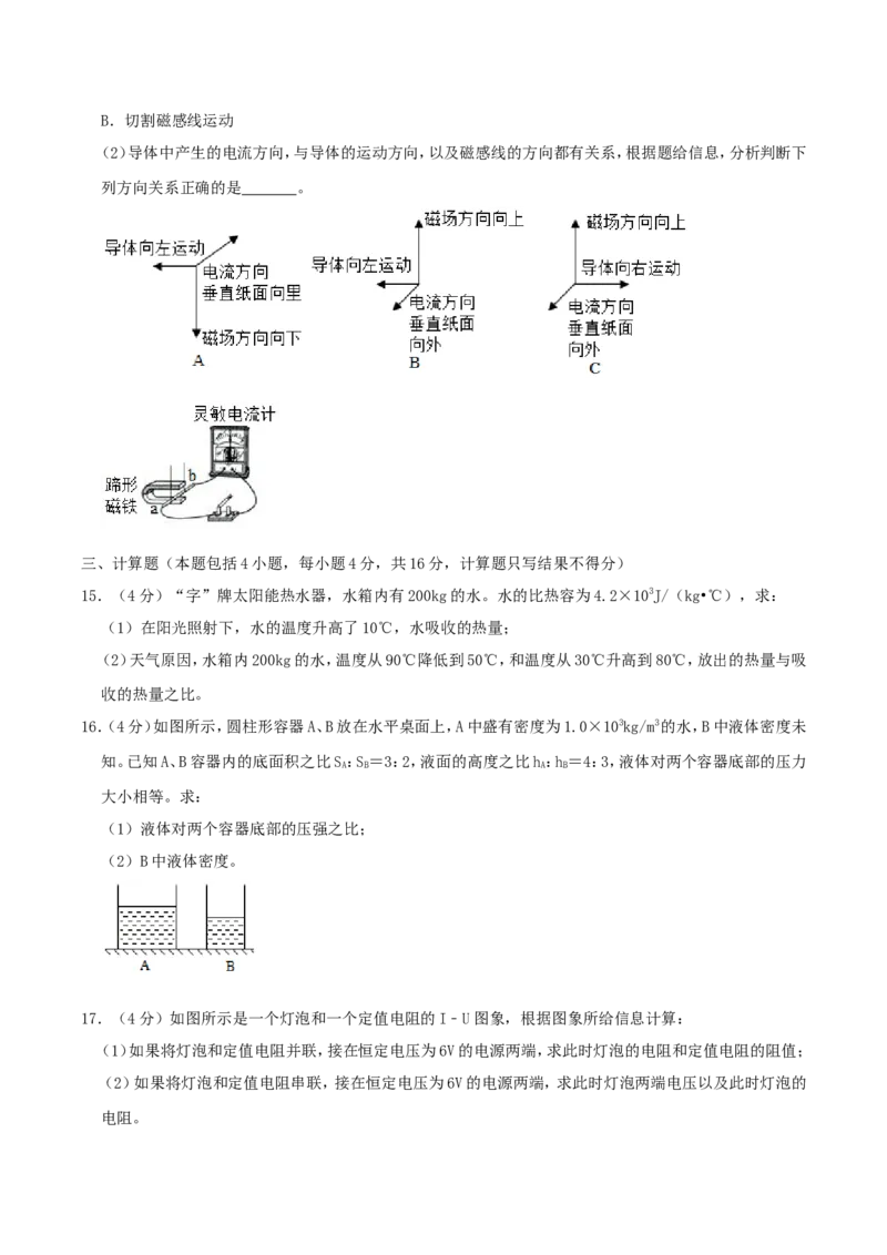 2020年内蒙古呼和浩特市中考物理真题及答案_中考真题_4.物理中考真题2015-2024年_地区卷_内蒙古_内蒙古呼和浩特物理16-22
